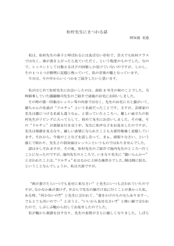 松村先生にまつわる話