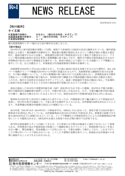 タイ王国の発行体格付BBB+/A