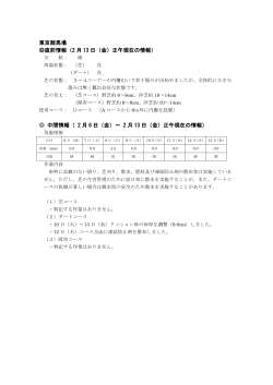 東京競馬場 直前情報（2 月 13 日（金）正午現在の情報） 中間情報（ 2 月
