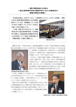 (商船学科)5校と内航船社の情報交換会を開催