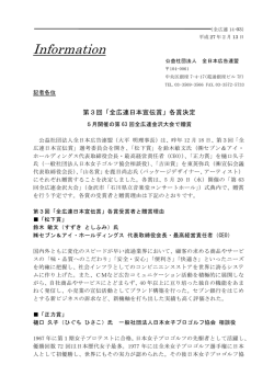 プレスリリース（PDF）