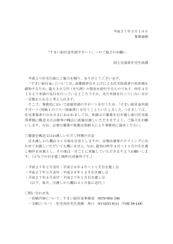 平成27年2月10日 事務連絡 「すまい給付金申請サポート」へのご協力