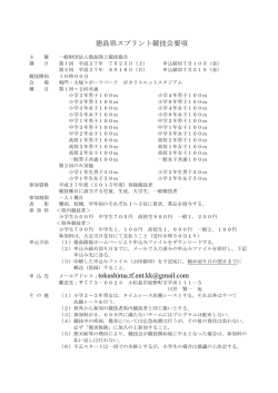 要 項 - 徳島陸上競技協会