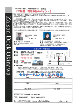 財産ドックセミナー「不動産 確定申告のポイント」