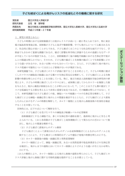 子ども被ばくによる発がんリスクの低減化とその機構に関する研究 (PDF