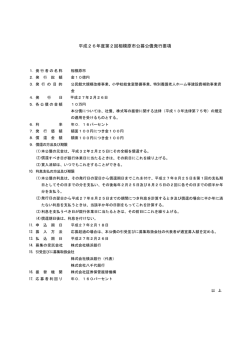 （平成26年度）（PDF形式 49.1KB）