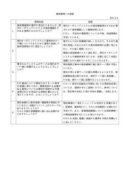 質問への回答はこちら（PDF 2月9日追加）