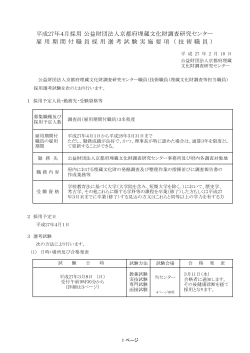 試験実施要項（PDF:884KB - 京都府埋蔵文化財調査研究センター