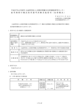 試験実施要項（PDF:884KB - 京都府埋蔵文化財調査研究センター