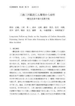 三池三川鉱炭じん爆発から40年 一酸化炭素中毒の長期