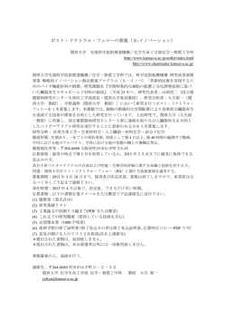 募集要項・応募書類等