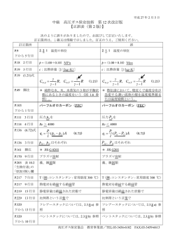 中級 高圧ガス保安技術 第 12 次改訂版 【正誤表（第