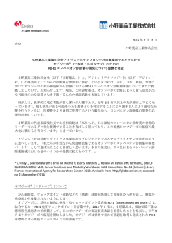 （一般名:ニボルマブ）のためのPD-L1 コンパニオン診断