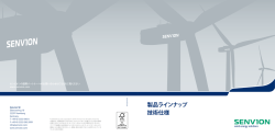 製品ラインナップ 技術仕様