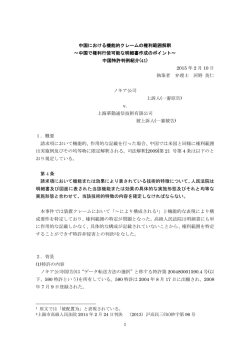 中国における機能的クレームの権利範囲解釈 ～中国で権利行使可能な