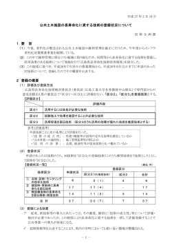 公共土木施設の長寿命化に資する技術の登録状況について 1