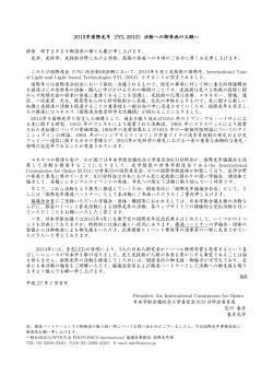 設立趣意書はこちら - IYL2015