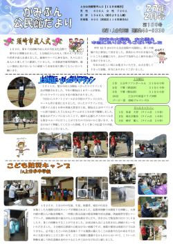 上分公民館だより（平成27年 2月号）