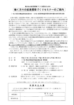 案内・申込書はこちらをご覧ください