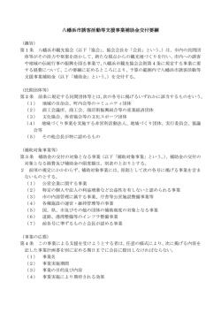 八幡浜市誘客活動等支援事業補助金交付要綱
