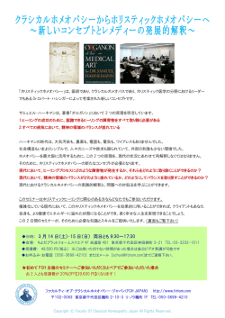 Dr.ロバートオープンセミナー「クラシカルホメオパシーから