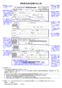 葬祭費支給申請書の記入例 - 全国土木建築国民健康保険組合