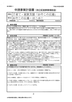 （子育て・家族支援「おやこの広場」） （PDF 86.5KB）