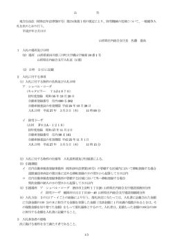 一般競争入札の公告（94．0KB）