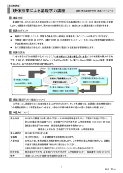 映像授業による基礎学力講座