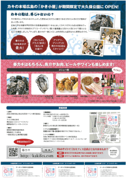 冬の食材として知られるカキ。しかし生産者は口をそろえ春先である3月