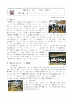 柳井市では、 平成ー 5年に学校支援ボランティアの制度を立 ~一
