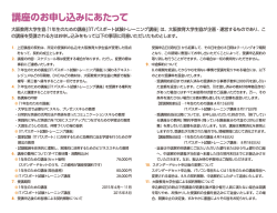 講座のお申し込みにあたって