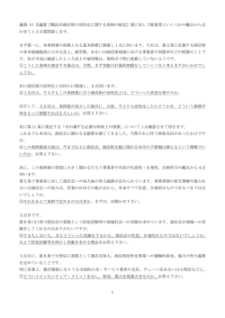 議第13号議案質問文読み原稿 - 横浜市会議員〔都筑区選出〕