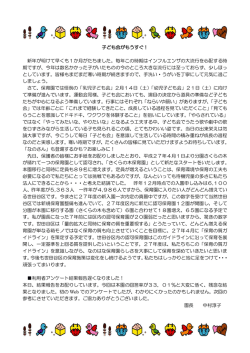 子ども会がもうすぐ！ 新年が明けて早くも1か月がたちました。毎年この