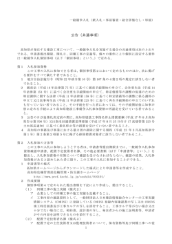 公告【共通】（電第26-50号）[PDF：108KB]