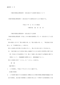 議案第 3 号 川崎市情報公開条例の一部を改正する条例の制定について