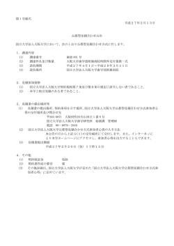 大阪大学歯学部附属病院時間外受付業務 一式