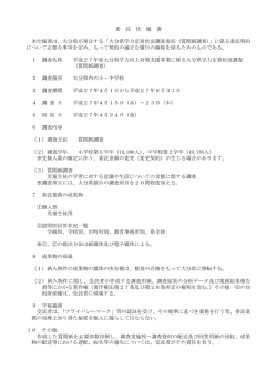 質問紙調査 - 大分県教育委員会