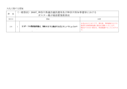 （一般委託）26687_神奈川県議会議員選挙及び神奈川県