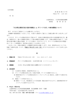 詳細はこちら - 大分県産業創造機構