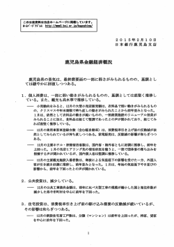 鹿児島県金経済概況