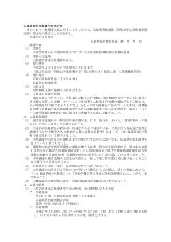 （佐伯警察署）公告文 (PDFファイル)