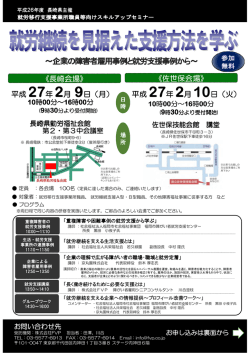 平成26年度就労移行支援事業所職員等向けスキルアップ