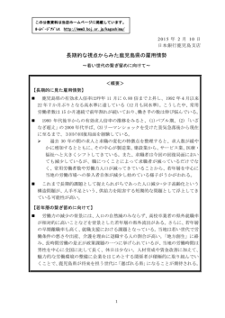 長期的な視点からみた鹿児島県の雇用情勢