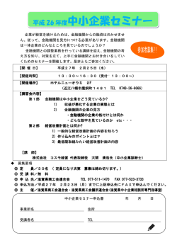 中小企業セミナー
