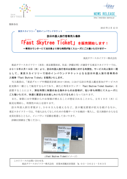 訪日外国人旅行者専用入場券を販売開始します！