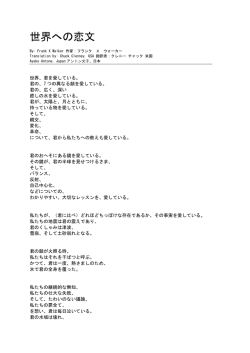 世界への恋文 - Love Letter to the World