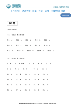 解答と解説 - 難関私大文系専門 増田塾