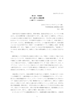 1 2015 年 2 月 12 日 第七回 中国通信 拡大し続ける上海経済圏 ～上海