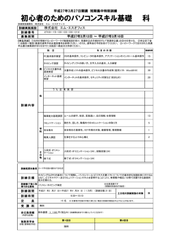 初心者のためのパソコンスキル基礎 科